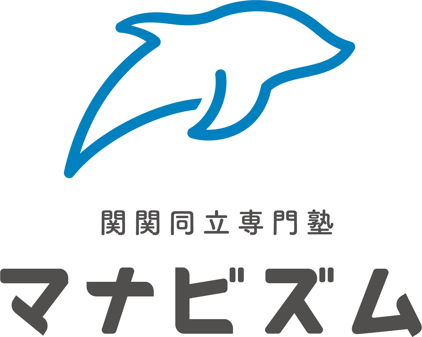 関関同立専門塾 マナビズム